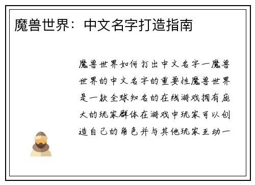 魔兽世界：中文名字打造指南
